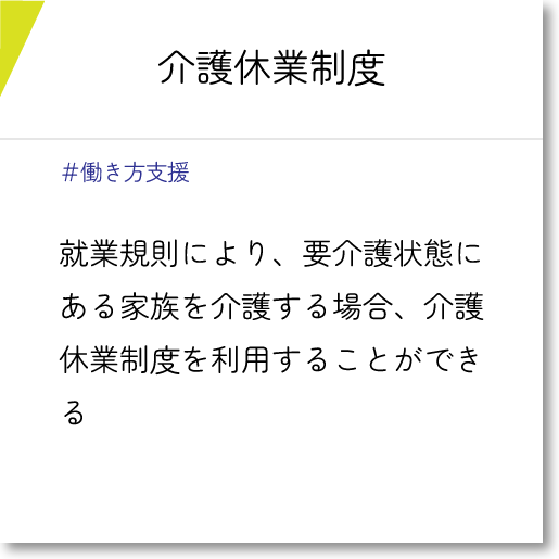 介護休業制度